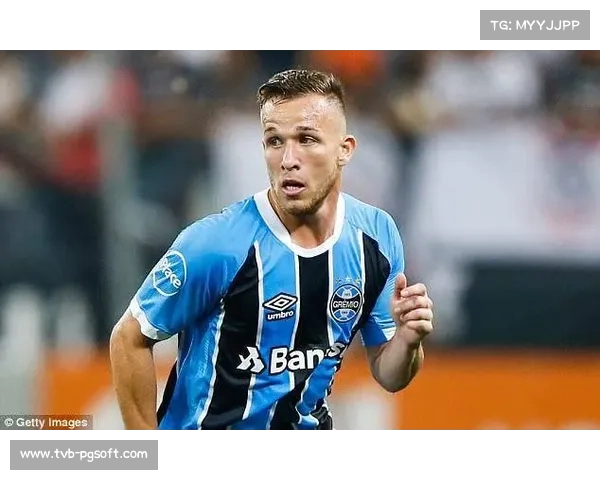 格雷米奥启动阿图尔买断谈判，尤文索价1000万欧元。