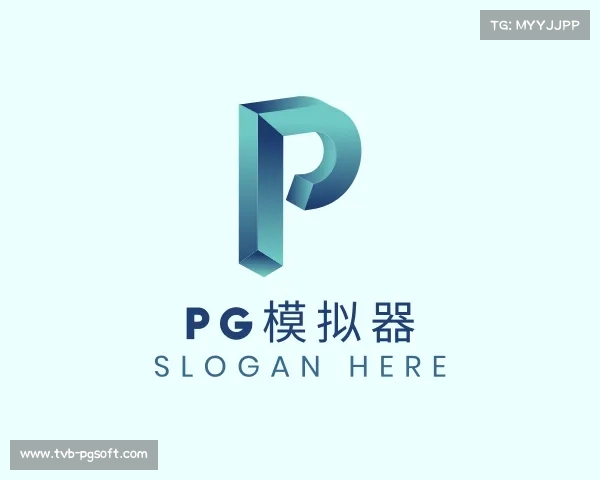 知道pg模拟器